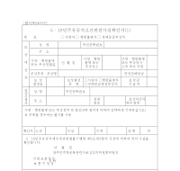 5.18민주유공자요건관련사실확인서(별지2호) 5.18민주유공자요건관련사실확인서(별지2호)